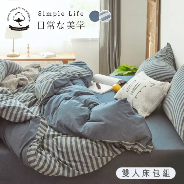 【BELLE VIE】100%純棉針織素色 歐規雙人床包枕套三件組150x200cm(多款任選 宜家規格)