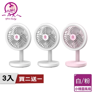 一品夫人小精靈風扇-超值組