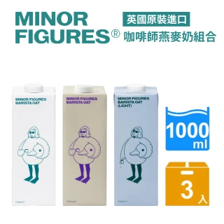 【Minor Figures 小人物】燕麥奶-咖啡師精選/濃厚/低脂(1000ml/瓶x3入)