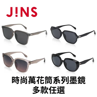 【JINS】JINS 時尚萬花筒系列墨鏡-多款任選(URF-24S-124/125/126/127)