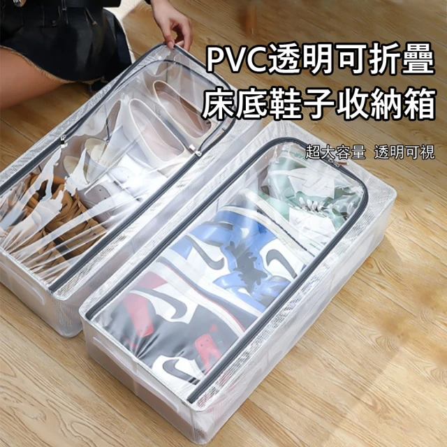 【Londee】鋼架PVC可折疊床底鞋子收納箱 透明可視(儲物箱/置物箱 27L)