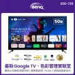 【BenQ】50型 Google TV低藍光不閃屏護眼4K連網大型液晶顯示器(E50-735)