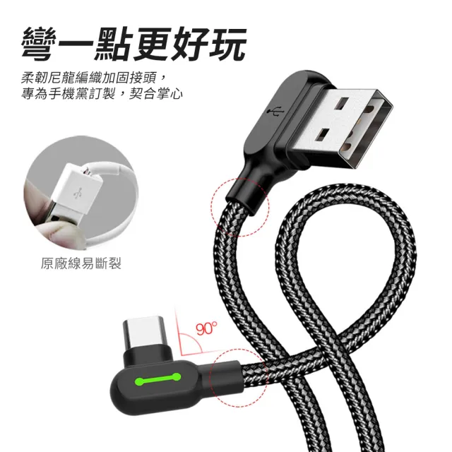 【Mcdodo麥多多】USB to Type-C/MicroUSB 雙彎頭90度 50cm充電傳輸線