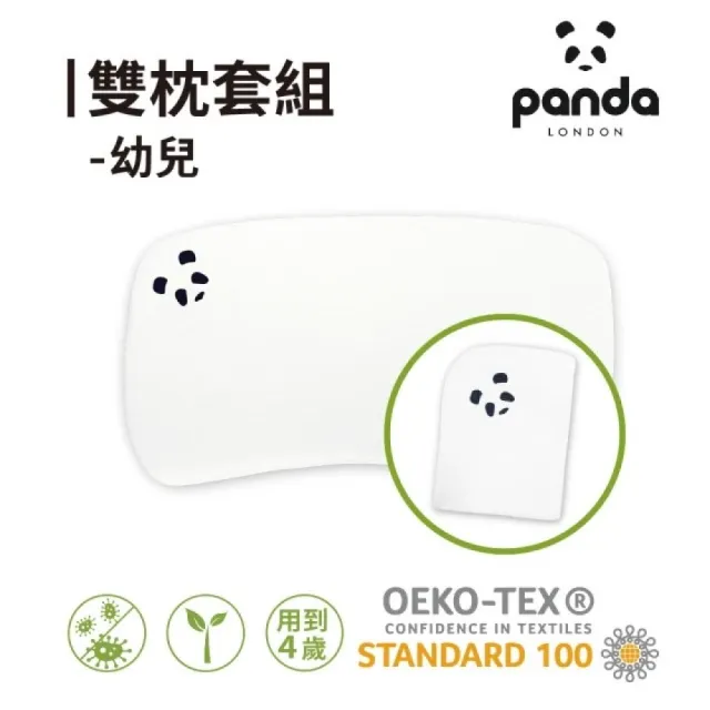 【Panda London】甜夢幼兒枕-雙枕套組(超大尺寸可用到4歲)