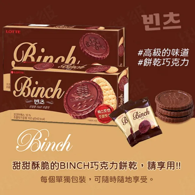 【Lotte 樂天】BINCH巧克力餅乾(102g)