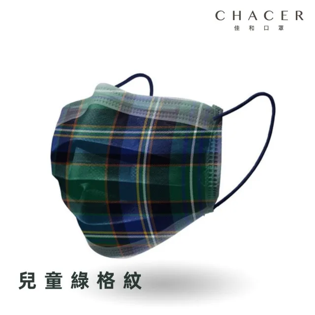 【CHACER 佳和】兒童經典蘇格蘭格紋禮盒(30片裝 /3色裝/ 台灣製+雙鋼印)