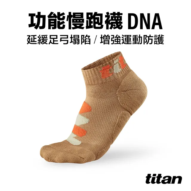 【titan 太肯】功能慢跑襪-DNA 沙漠棕(備戰馬拉松首選！運動機能防護)