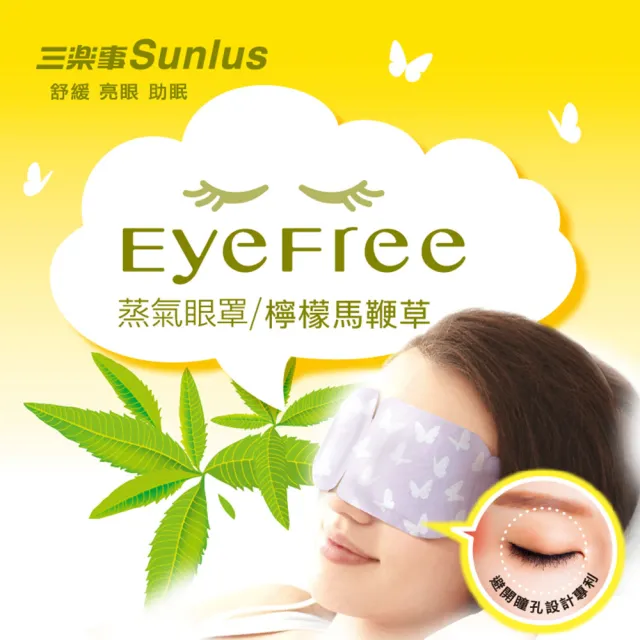【Sunlus三樂事 官方直營】蒸氣眼罩1盒(6片/盒)