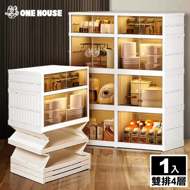 【ONE HOUSE】大櫻免組裝雙開折疊式磁吸收納櫃 收納箱-280L雙排4層(1組)