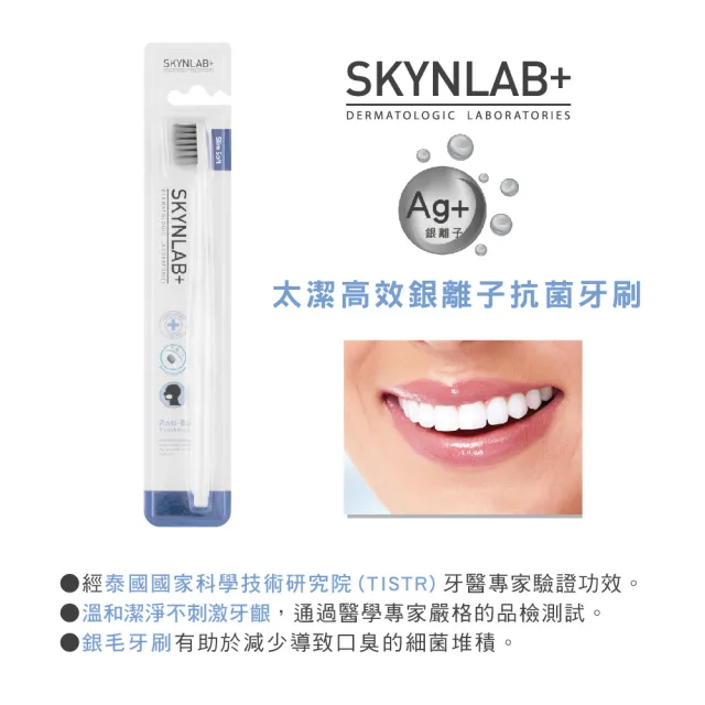【SKYNLAB+太潔】高效銀離子抗菌牙刷 10入
