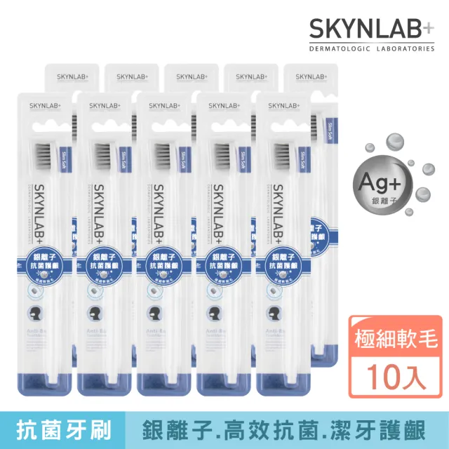 【SKYNLAB+太潔】高效銀離子抗菌牙刷 10入