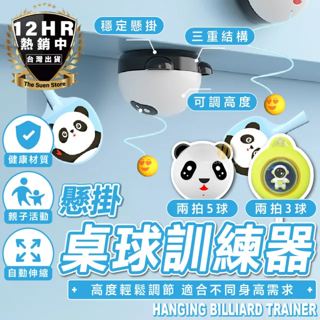 【S-SportPlus+】乒乓球 熊貓組合壁掛乒乓球 乒乓球練習器(兵乓球訓練器 兒童乒乓球訓練 桌球訓練器)