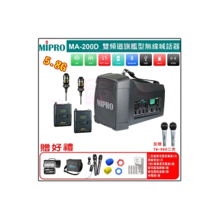 【MIPRO】MA-200D 配2領夾MIC(雙頻道旗艦型肩掛式5.8G旗艦型無線喊話器)
