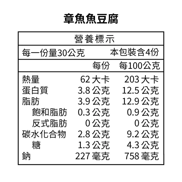 【桂冠】章魚魚豆腐