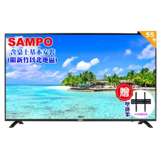 【SAMPO 聲寶】55型4K低藍光HDR智慧聯網顯示器+壁掛架(EM-55HC620)