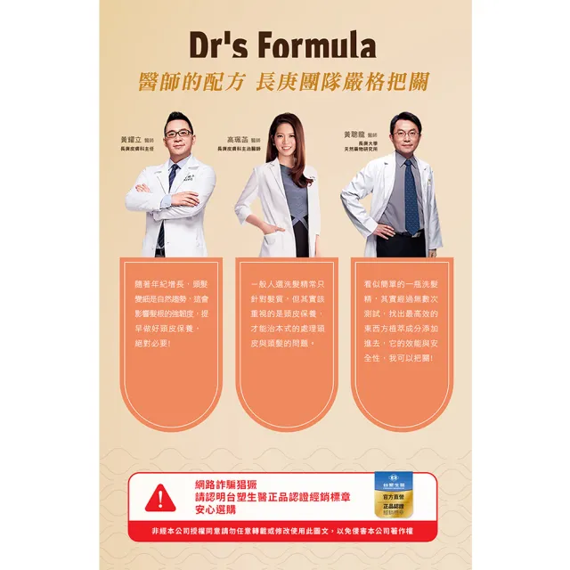 【Dr’s Formula 台塑生醫】三代洗髮精580gx3入(控油抗屑/髮根清爽/溫潤舒活/髮根潤澤/控油激涼)