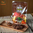 【HOYA】純素植物肉乾100g/包(100g/包;台式沙茶/川味椒麻)