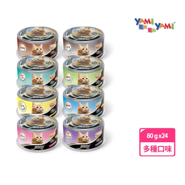 【YAMIYAMI 亞米貓罐】天然貓罐系列 高湯晶凍大餐 80g 24罐組(貓罐頭、貓餐罐、多種口味)