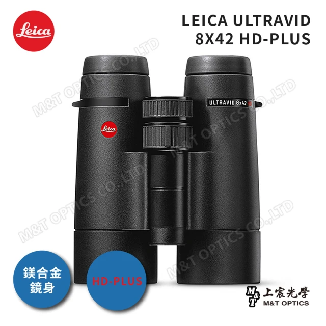 【LEICA 徠卡】ULTRAVID 8X42 HD-PLUS徠卡頂級螢石雙筒望遠鏡(公司貨)