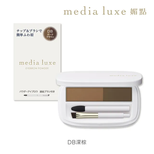 【media 媚點】自然柔和眉彩餅(media luxe新系列上市)