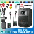 【MIPRO】MA-808 配2領夾式 無線麥克風(旗艦型無線擴音機)