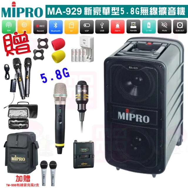 【MIPRO】MA-929 配1手握式+1領夾式 無線麥克風(新豪華型5.8G無線擴音機)