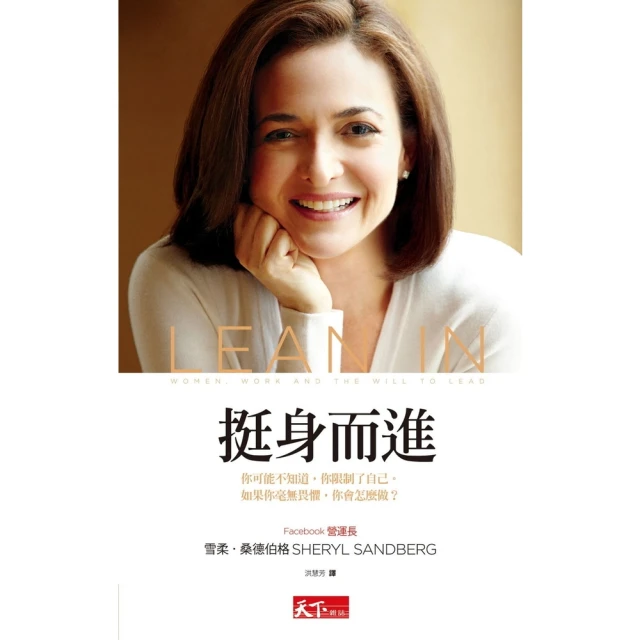 【MyBook】《挺身而進》(電子書)