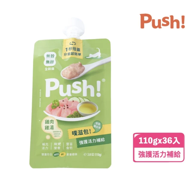 PUSH! 噗滋包-強護活力補給-雞肉 110g*36入(貓主食罐/主食肉泥餐包/全齡貓)