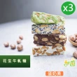 【甜園】法式 純手工 花生牛軋糖 200gx3包(牛軋糖 堅果 伴手禮 台中必買伴手禮)