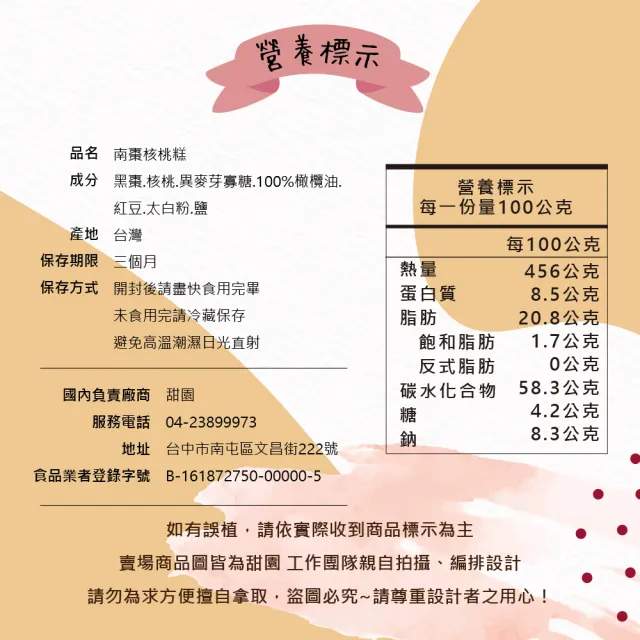 【甜園】法式 純手工 南棗核桃糕 150gx3包(核桃糕 堅果 伴手禮 台中必買伴手禮)