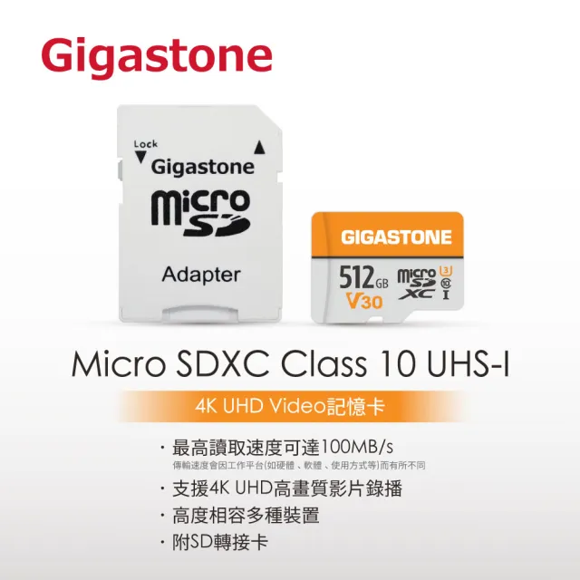 【GIGASTONE 立達】microSDXC UHS-Ⅰ U3 V30 512GB記憶卡(支援相機/行車紀錄器/監視器)