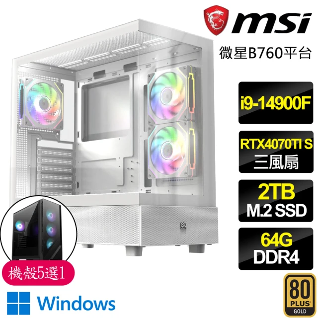 微星平台 i9二四核 RTX4070TI SUPER WiN11{雲雲}電競電腦(i9-14900F/B760/64G D4/2TB)