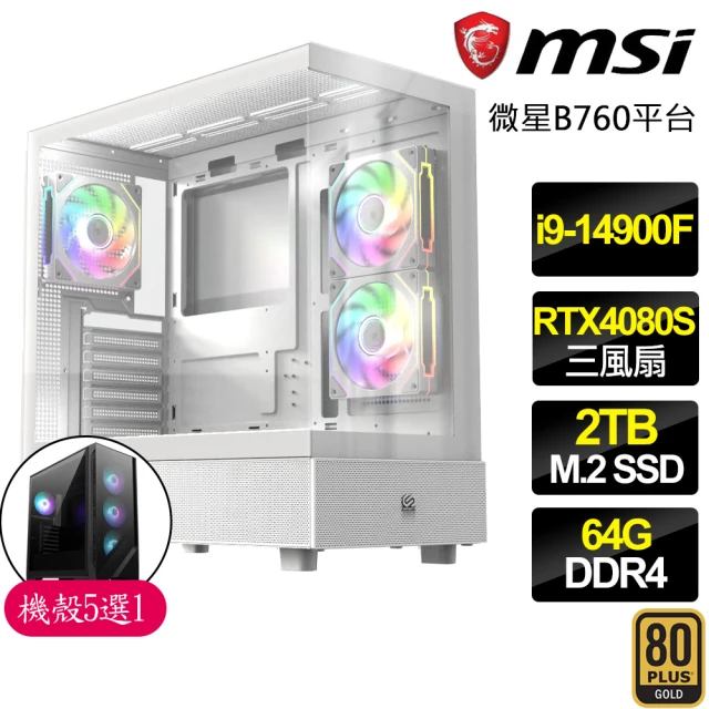 微星平台微星平台 i9二四核 RTX4080 SUPER {夜幕降}電競電腦(i9-14900F/B760/64G D4/2TB)