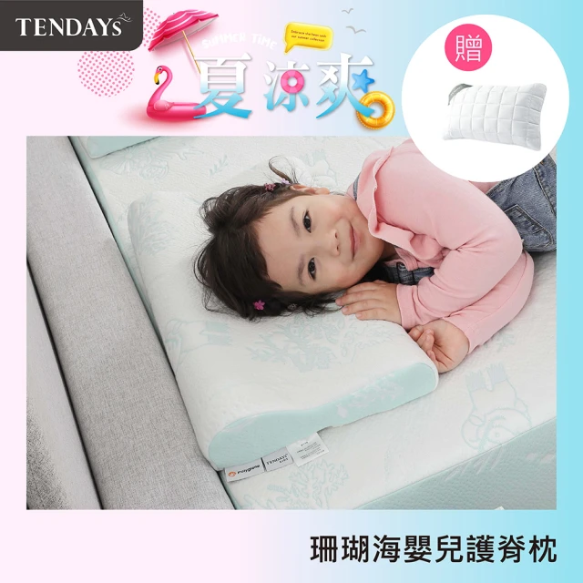【TENDAYS】珊瑚海嬰兒護脊枕(0-4歲 記憶枕)