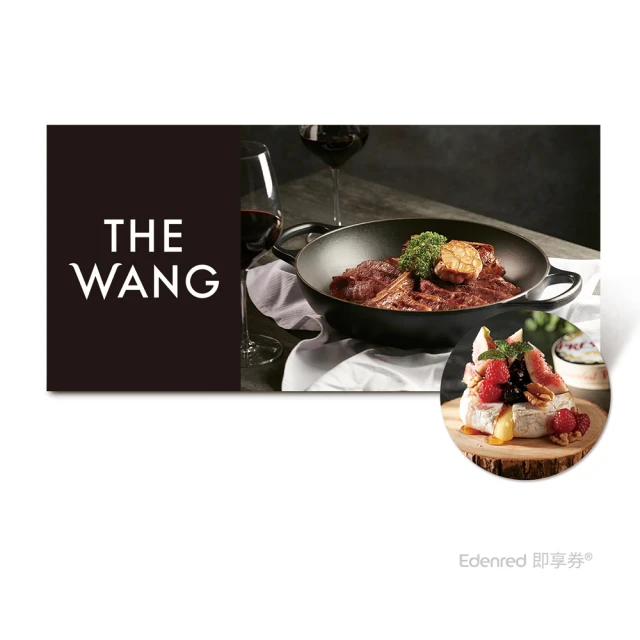 王品集團 The Wang兩客套餐款待●季節單點●乙份 好禮即享券(限內用／需一次抵用)