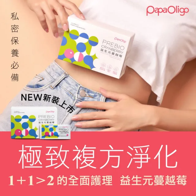 【PaPa-Oligo 糖老爹】益生元蔓越莓粉 4gX21入/盒(專利女性私密處益生菌 原廠公司貨)