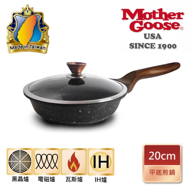 美國MotherGoose 鵝媽媽 皮克超銀石IH導磁不沾平底鍋20cm