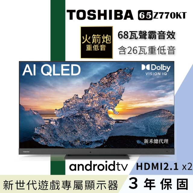 【TOSHIBA 東芝】65型 QLED120hz AMD FreeSync Premium 68瓦聲霸火箭炮重低音4K安卓液晶顯示器(65Z770KT)