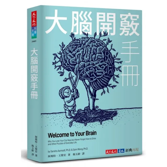 大腦開竅手冊