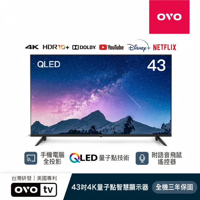 【OVO】43吋 4K HDR QLED量子點智慧聯網顯示器(T43)