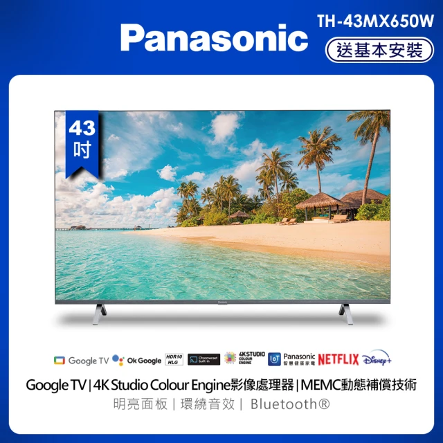 Panasonic 國際牌 43型4K連網液晶顯示器(TH-43MX650W)