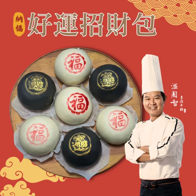 國際主廚溫國智 港式黃金流沙包6粒 240gx3包 推薦