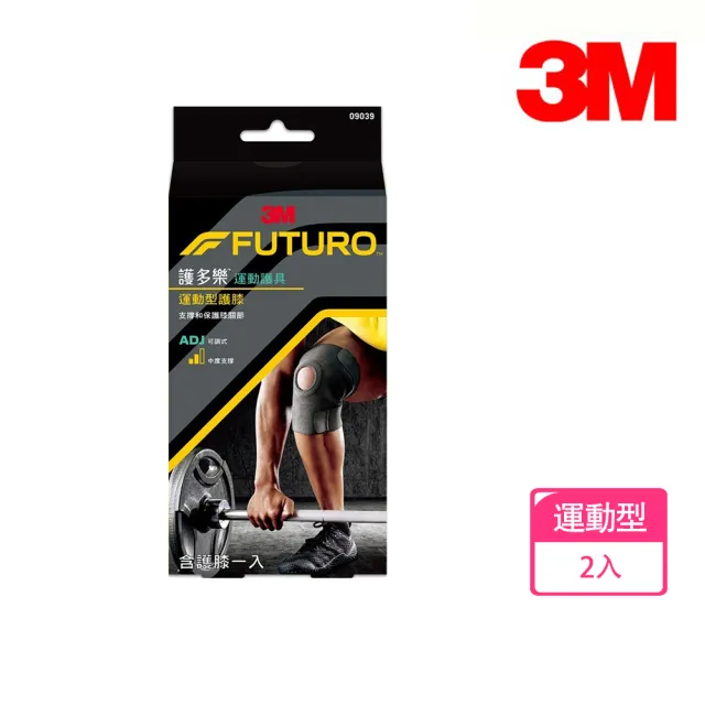 【3M】FUTURO 護多樂 運動護具 可調式運動型護膝09039(2入組)