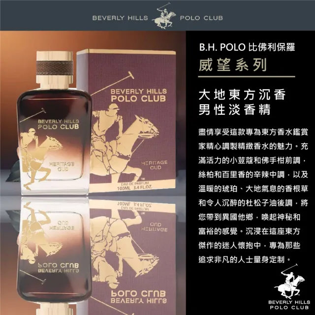 【B.H.POLO】大地東方沉香男性淡香精100ml(專櫃公司貨)