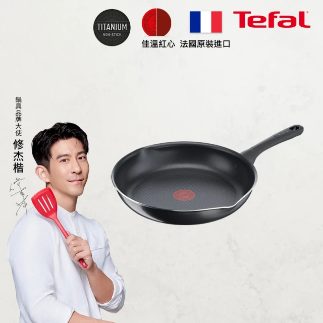 Tefal 特福 法國製好食系列28CM不沾鍋平底鍋