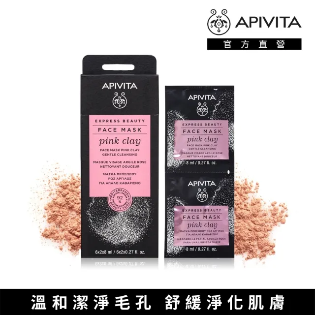 【APIVITA】速效修護面膜8ml*12 多款可任選