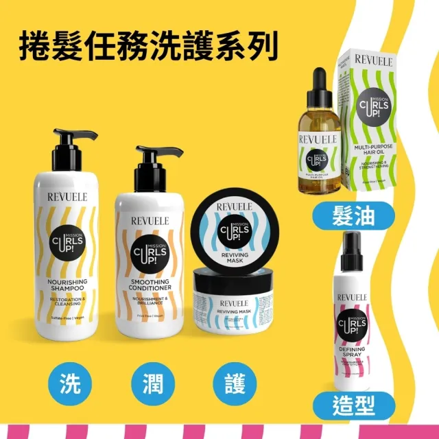 【REVUELE 瑞膚露】捲髮任務全效護髮油 30ml(護捲x修復免沖洗 無造型劑 乾濕髮皆可使用)
