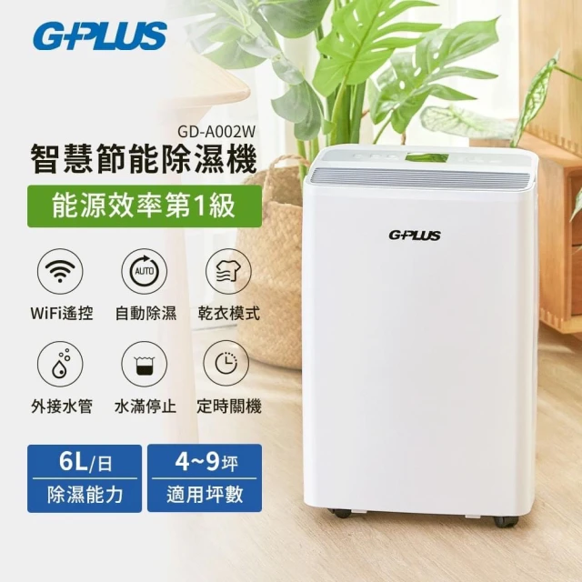 G-PLUS 拓勤 GD-A002W 智慧節能除濕機(貨物稅申請可退500元)