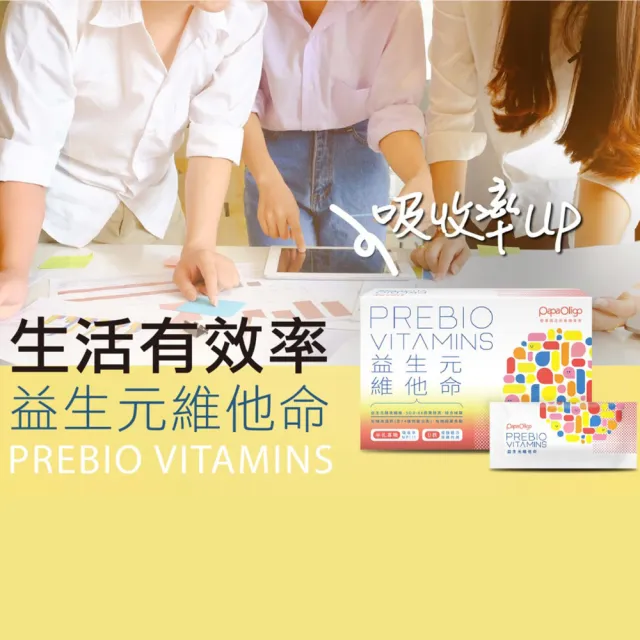 【PaPa-Oligo 糖老爹】益生元維他命 21入/盒(原廠公司貨)
