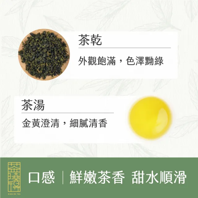 【茶曉得】台灣特選清新甜水烏龍茶葉(150gx10包-2.5斤;春茶)